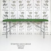 Кушетка «Health» 1900х700 массажная Зелёная