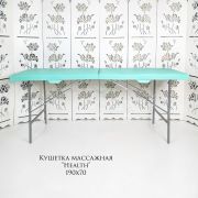 Кушетка «Health» 190х70 массажная Мята