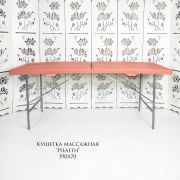 Кушетка «Health» 190х70 массажная Персиковая