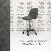 Каркас стула «Лотос» экокожа темно-серый