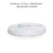 Каркас стула «Эконом» белый