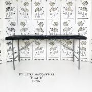 Кушетка «Health» 180х60 массажная Чёрная Рептилия