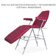 Кресло косметологическое «Optima» вишнёвое с регулировкой высоты