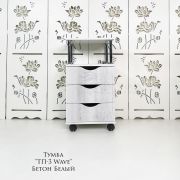 Тележка косметологическая «ТП-3» с криволинейными ящиками 750*400*400 белый шелк+бетон белый