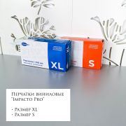 Перчатки виниловые «Impacto Pro» размер XL 50 пар