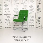 Каркас стула «Квадро-1» экокожа зелёная