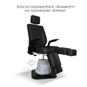 Кресло педикюрное на гидравлике «Комфорт» чёрный