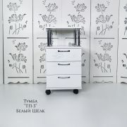 Тележка косметологическая «ТП-3» 750*400*400 белый шелк