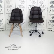 Каркас стула «Pulsante» экокожа темно-коричневый