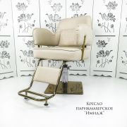 Кресло парикмахерское «Имидж» бежевый