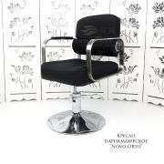 Кресло парикмахерское «Novo» чёрный