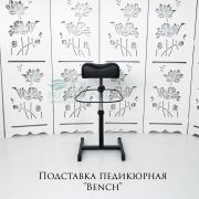 Подставка педикюрная «Bench» Чёрная