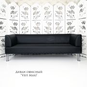 Диван «Veit Maxi» 1800 экокожа чёрный матовый