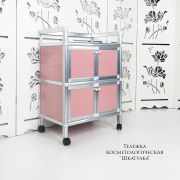 Тележка алюминиевая «Шкатулка» 4 двери 70см Розовая
