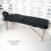 Стол массажный складной «Body Fit» чёрный