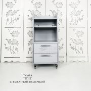 Тележка косметологическая «ТП-2» с выдвижной полкой 750*400*400 Алюминий