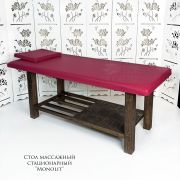 Стол массажный стационарный «Monolit» 1900*750*750 бордовый