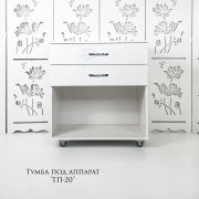 Тумба «ТП-2» под аппарат ГП-20 перевертыш Белый глянец