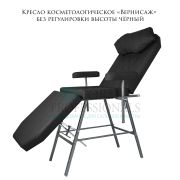 Кресло косметологическое «Вернисаж» чёрный