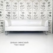 Диван «Veit Maxi» 2000 экокожа белый