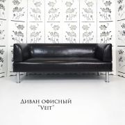 Диван «Veit Maxi» 1800 экокожа чёрный глянец