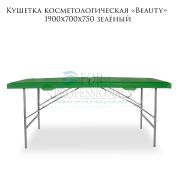Кушетка косметологическая «Beauty» 190х70х75 зелёный