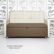 Диван офисный «Александр-2» экокожа молочно-коричневый