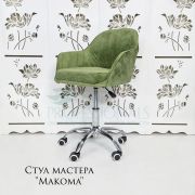 Каркас стула «Макома» велюр лайм (металлический каркас)