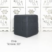 Пуф «Кубик 3D» светло-серый велюр