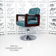 Кресло парикмахерское «Viktoria» бирюза