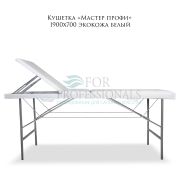 Кушетка «Мастер Профи» 1900х700 экокожа белый