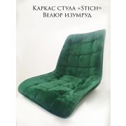Каркас стула «Stitch клетка» велюр изумрудный