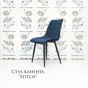 Каркас стула «Stitch клетка» велюр синий