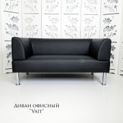 Диван «Veit» экокожа чёрный
