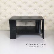 Стол журнальный 800х500х480 Чёрный