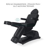 Кресло педикюрное «Эталон Plus» на 5 моторах Чёрное