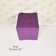 Пуф «Кубик 3D» Ирис