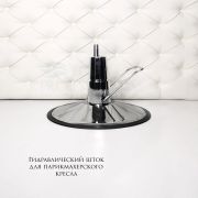 Гидравлический шток для парикмахерского кресла (стандарт)