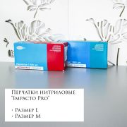 Перчатки нитриловые голубые «Impacto Pro» New размер M 50 пар