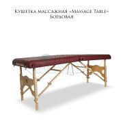 Кушетка массажная «Massage Table» Бордовая