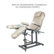 Кресло педикюрное на гидравлике «Gambezon» жемчуг