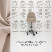 Каркас стула «Pulsante» велюр бежевый