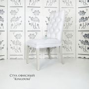 Кресло «Kingdom» белый