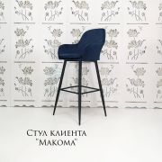 Каркас стула «Макома» велюр синий (металлический каркас)