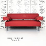 Диван 2-х местный «Лидер-2» экокожа красный