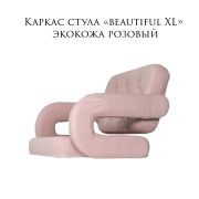 Каркас стула «Beautiful XL» экокожа розовый