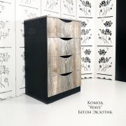 Комод «Wave» 4 ящика 1000х600х500 Дуб Черный + Бетон Экзотик