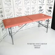 Кушетка «Health» 180х60 массажная Коралловая