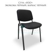 Стул «ИЗО» чёрный кожзам, чёрный каркас