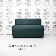 Диван «Slice» экокожа изумруд